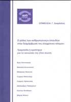book anthropistikes spoudes003s