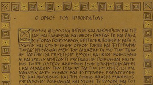 orkos-ippokratis-copy copy