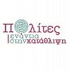 Πολίτες ενάντια στην κατάθλιψη.